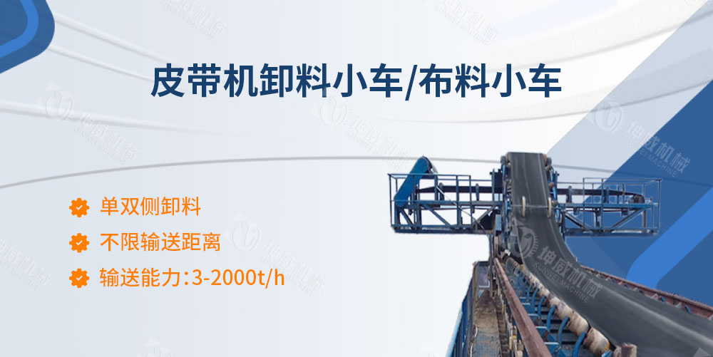 皮帶機(jī)卸料小車簡(jiǎn)介