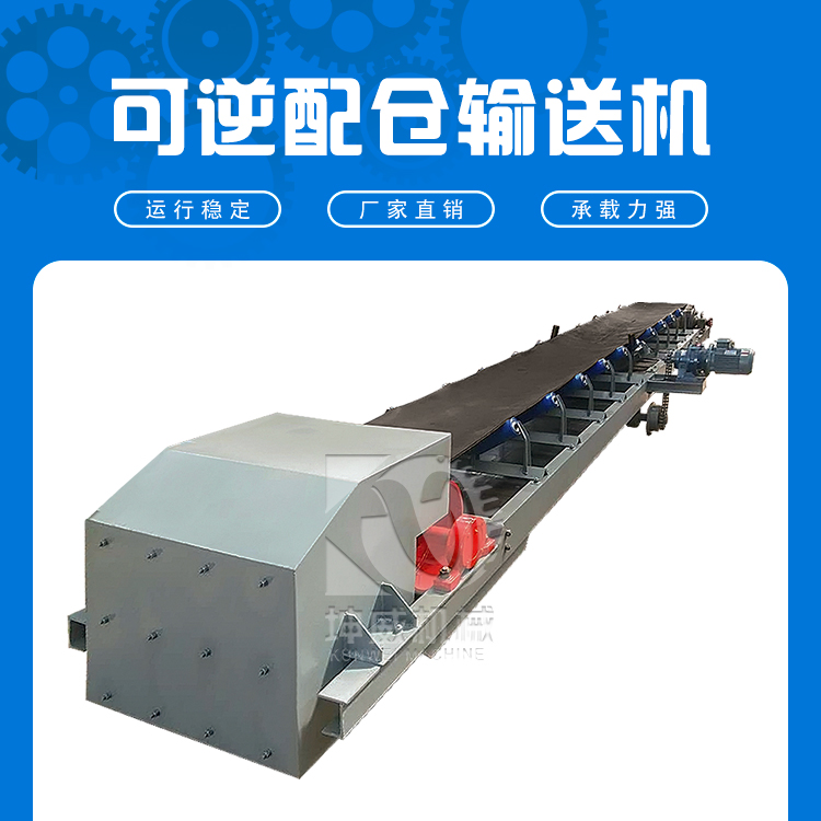可逆配倉帶式輸送機必知必會